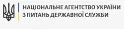 Національне агентство України з питань державної служби